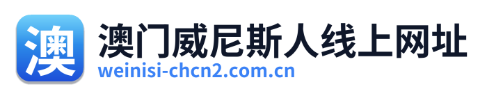 澳门威尼斯人线上网址 Logo